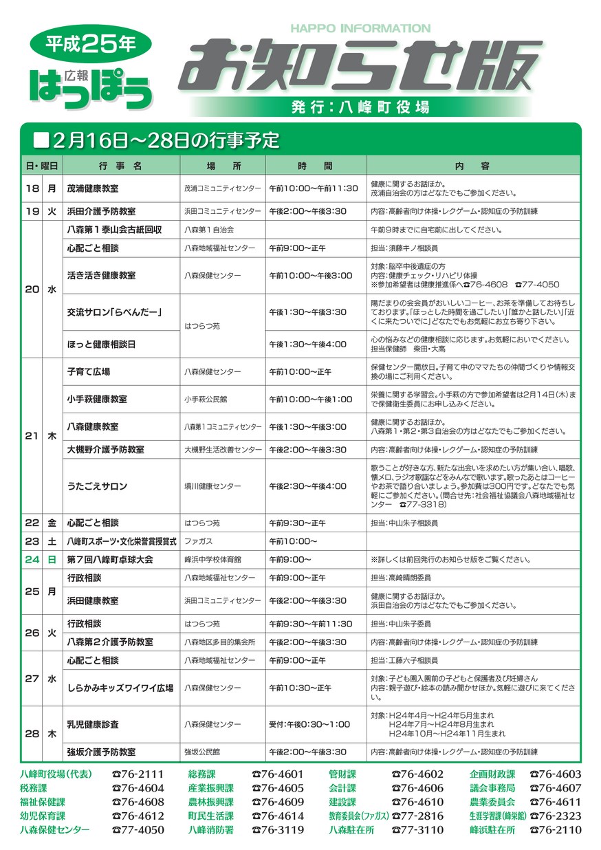 広報はっぽう-お知らせ版2013年2月後半号