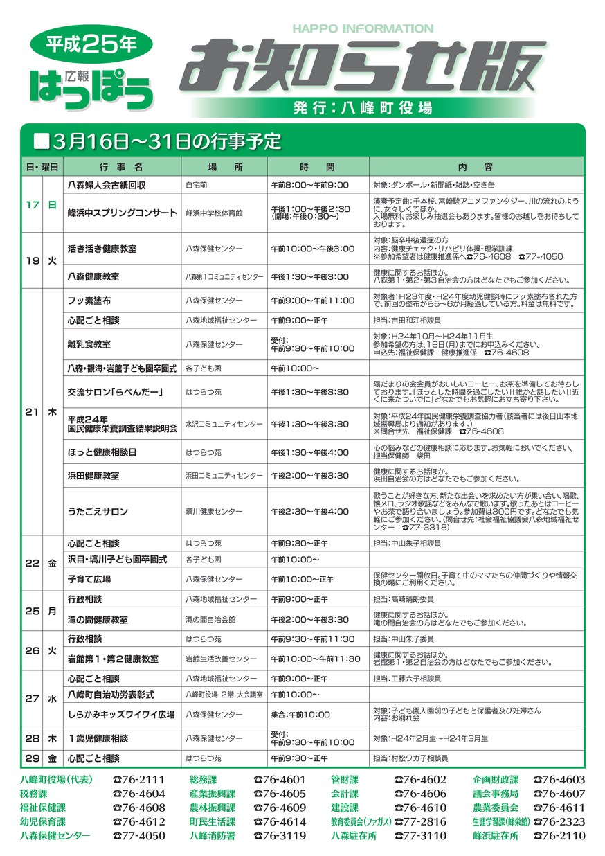 広報はっぽう-お知らせ版2013年3月後半号