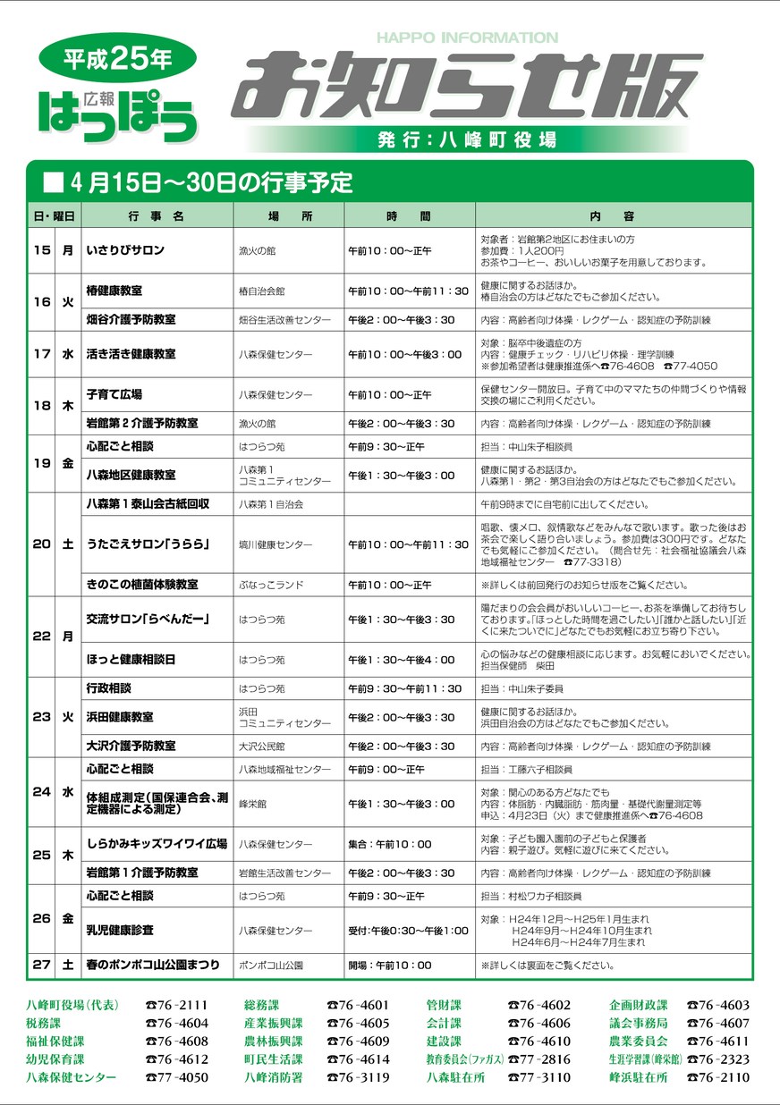 広報はっぽう-お知らせ版2013年4月後半号