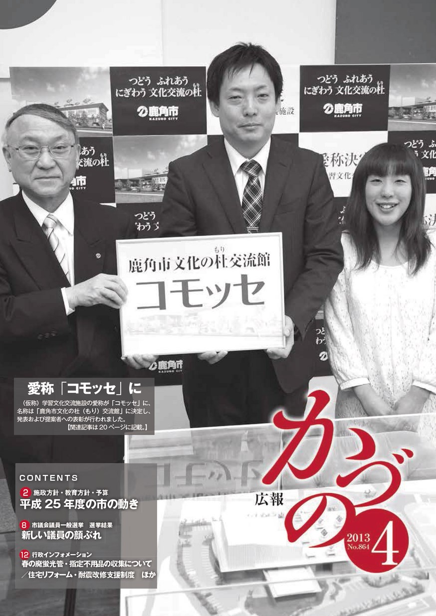 広報かづの2013年4月号
