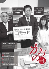 広報かづの2013年4月号
