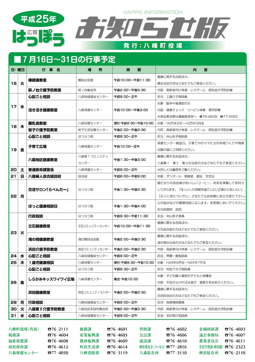 広報はっぽう-お知らせ版2013年7月後半号