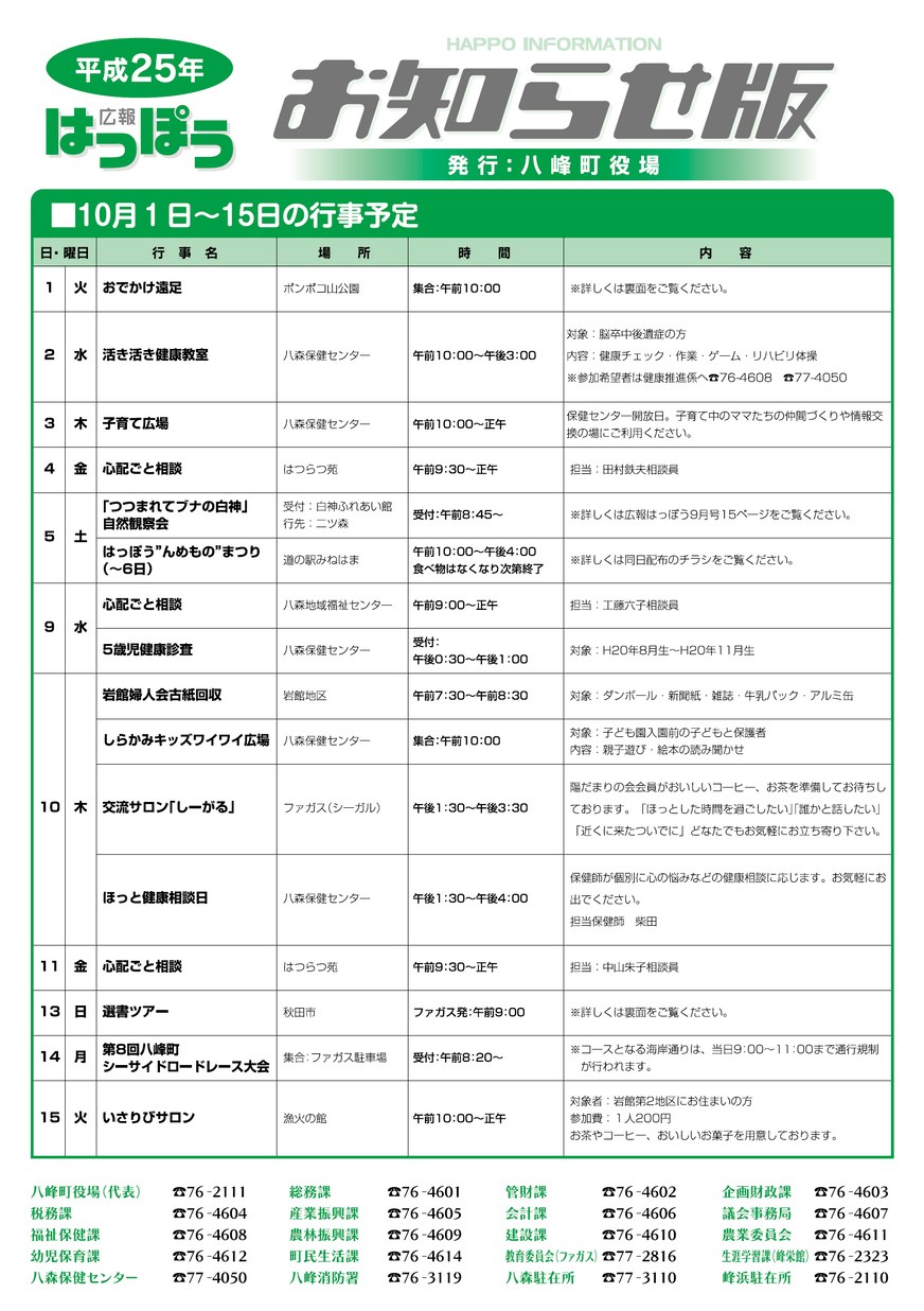 広報はっぽう-お知らせ版2013年10月前半号