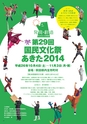 第29回 国民文化祭・あきた2014プレガイド 2013年10月発行