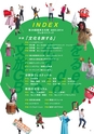 第29回 国民文化祭・あきた2014プレガイド 2013年10月発行