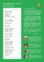 第29回 国民文化祭・あきた2014プレガイド 2013年10月発行