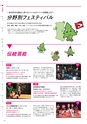 第29回 国民文化祭・あきた2014プレガイド 2013年10月発行