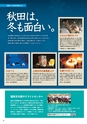 第29回 国民文化祭・あきた2014プレガイド 2013年10月発行