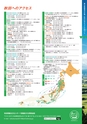 第29回 国民文化祭・あきた2014プレガイド 2013年10月発行
