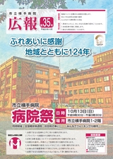 市立横手病院「広報」2013年10月号
