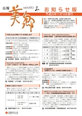 広報美郷2013年11月号 お知らせ版