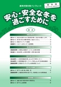鹿角市雪対策パンフレット平成25年12月～平成26年3月