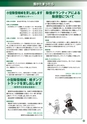 鹿角市雪対策パンフレット平成25年12月～平成26年3月