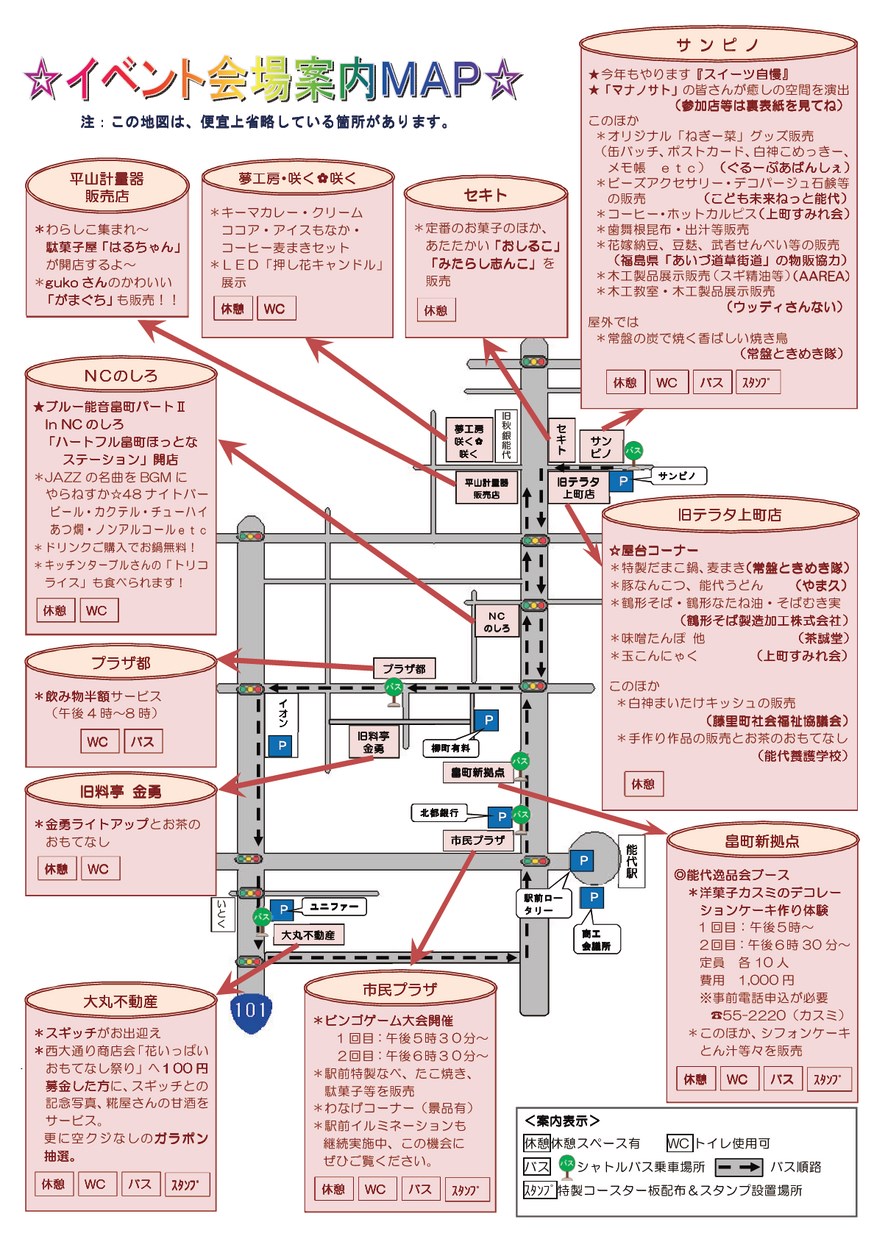 能代市 のしろまち灯り 2014年2月