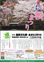 仙北市 角館の桜2014