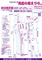 仙北市 角館の桜2014