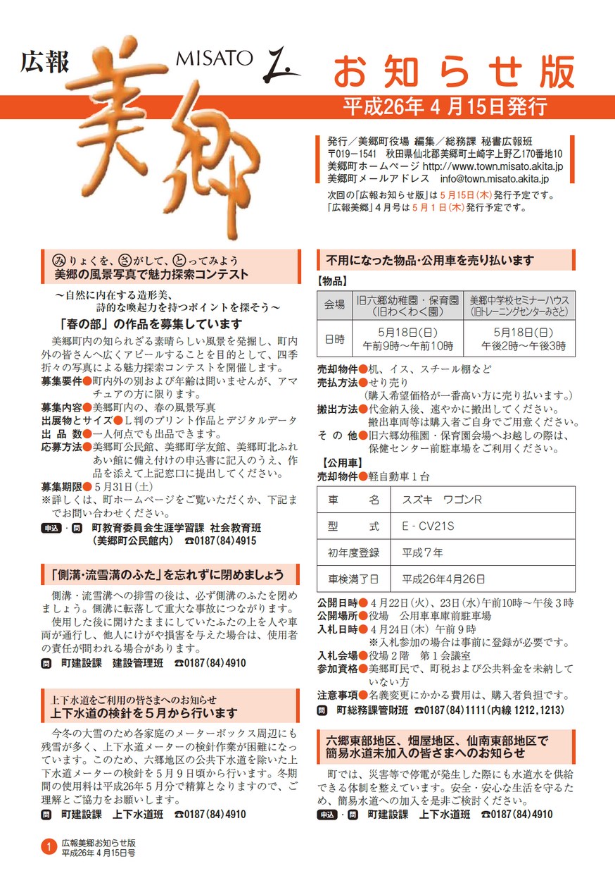 広報美郷2014年4月号 お知らせ版