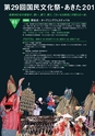 第29回 国民文化祭・あきた2014「公式ガイドブック」
