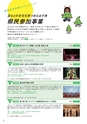 第29回 国民文化祭・あきた2014「公式ガイドブック」