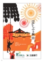 第29回 国民文化祭・あきた2014「公式ガイドブック」
