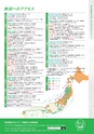第29回 国民文化祭・あきた2014「公式ガイドブック」