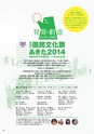 第29回 国民文化祭・あきた2014「公式ガイドブック」