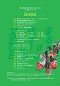第29回 国民文化祭・あきた2014「公式ガイドブック」