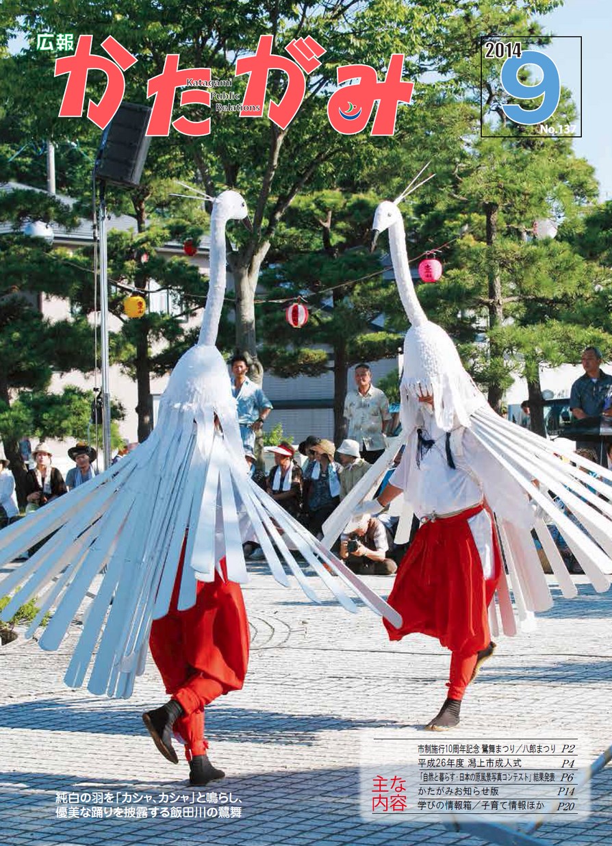 広報かたがみ2014年9月1日号