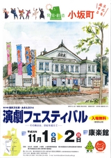 小坂町「国民文化祭 演劇フェスティバル」2014
