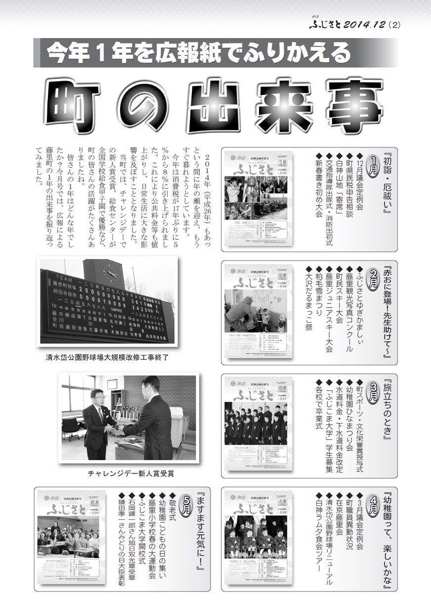 広報ふじさと2014年12月号