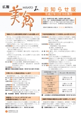 広報美郷2014年12月号 お知らせ版