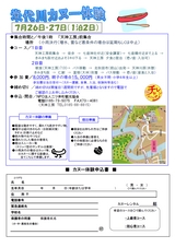 能代市「米代川カヌー体験1泊2日申込書」2014