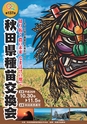男鹿市「第137回 秋田県種苗交換会」2014