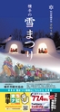 横手市「横手の雪まつり」2015