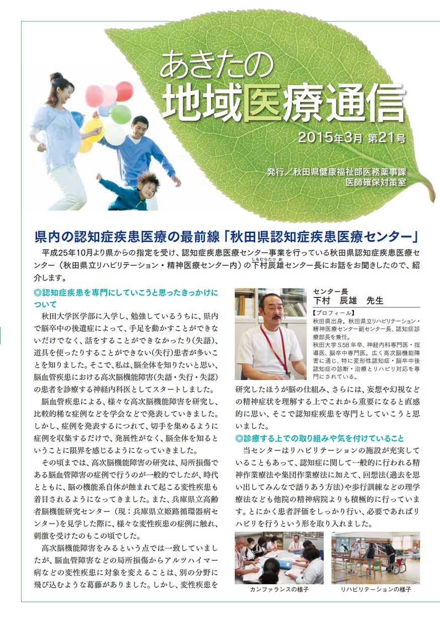 秋田県医務薬事課「あきたの地域医療通信」2015年3月号