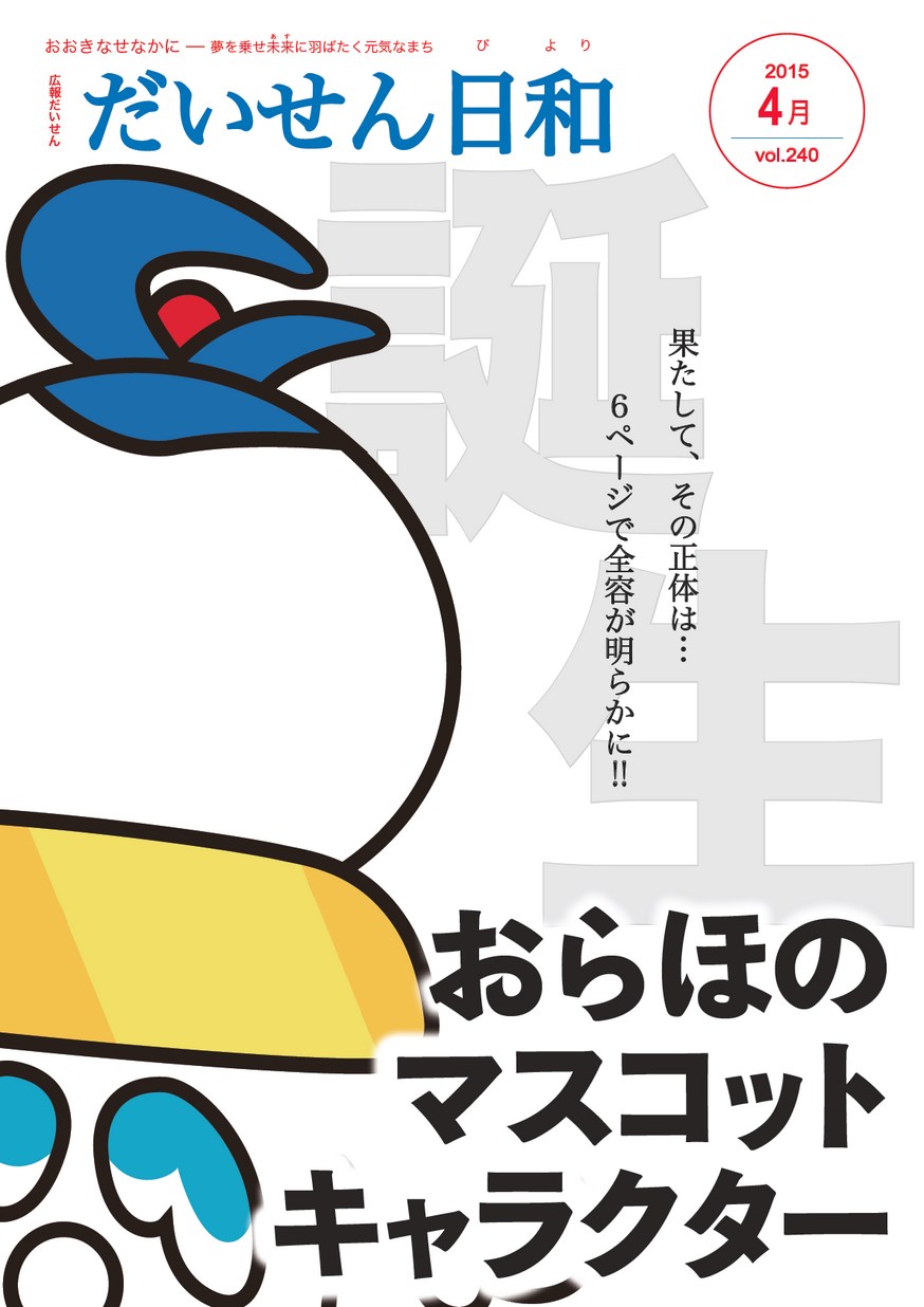 広報だいせん2015年4月号