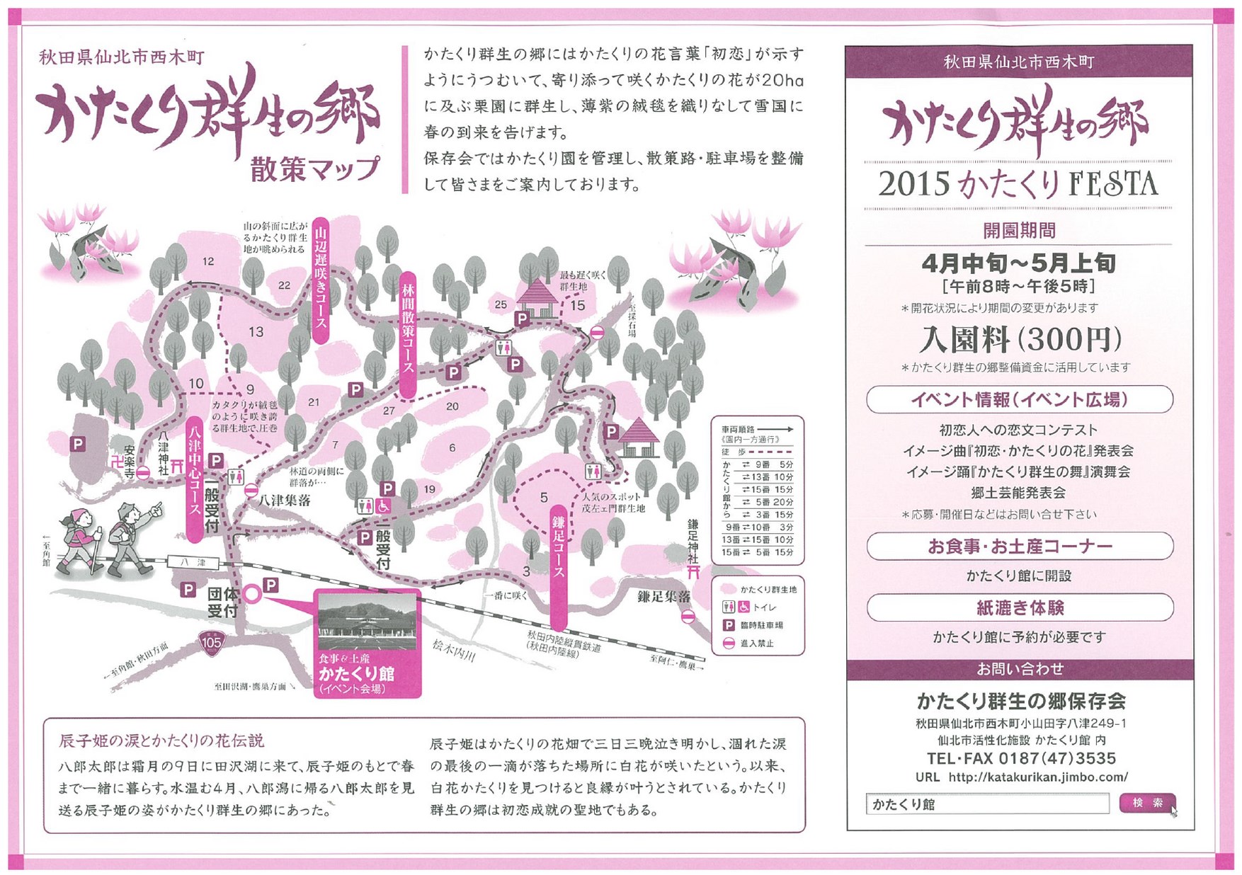 仙北市「かたくり群生の郷散策マップ」2015