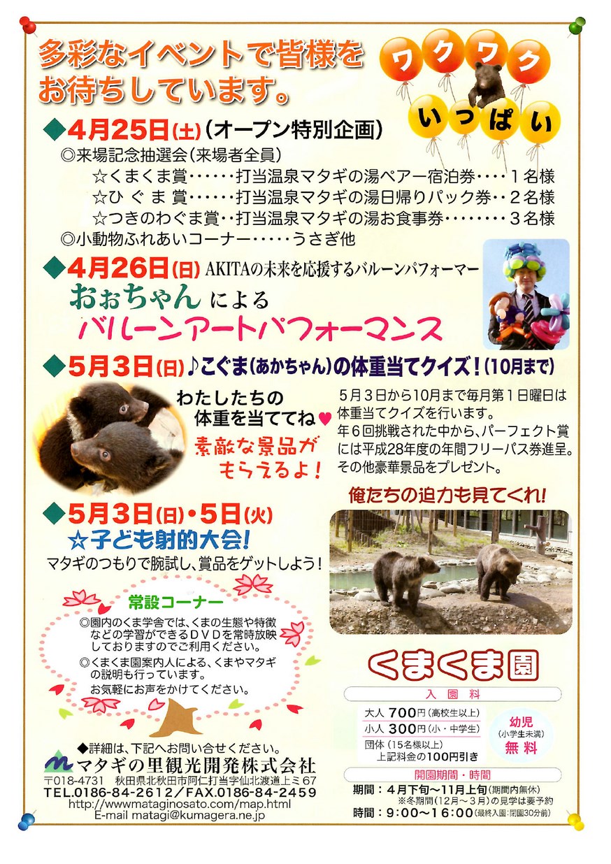 北秋田市 阿仁熊牧場くまくま園 15