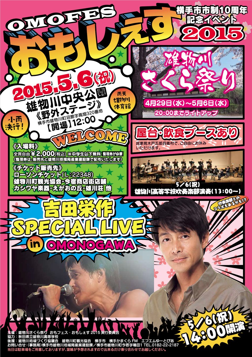 横手市「横手市市制10周年イベントおもしぇす」2015