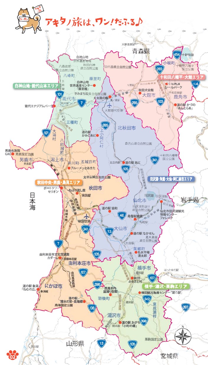 秋田県 アキタノ旅クーポンガイドブック 15