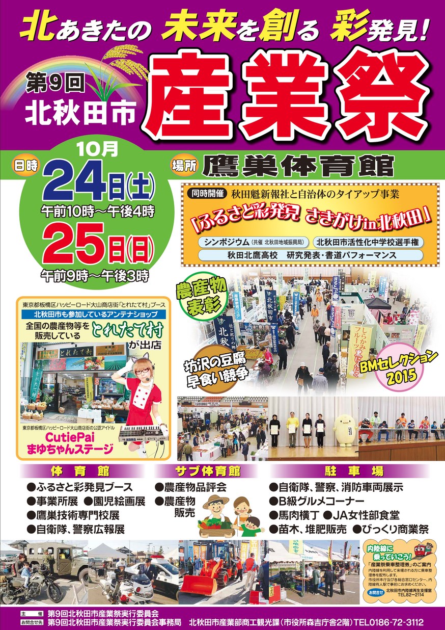 北秋田市「第9回 産業祭」2015