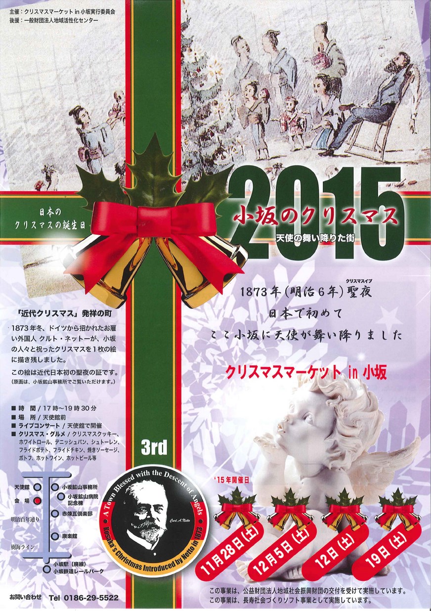小坂町「小坂のクリスマス」2015