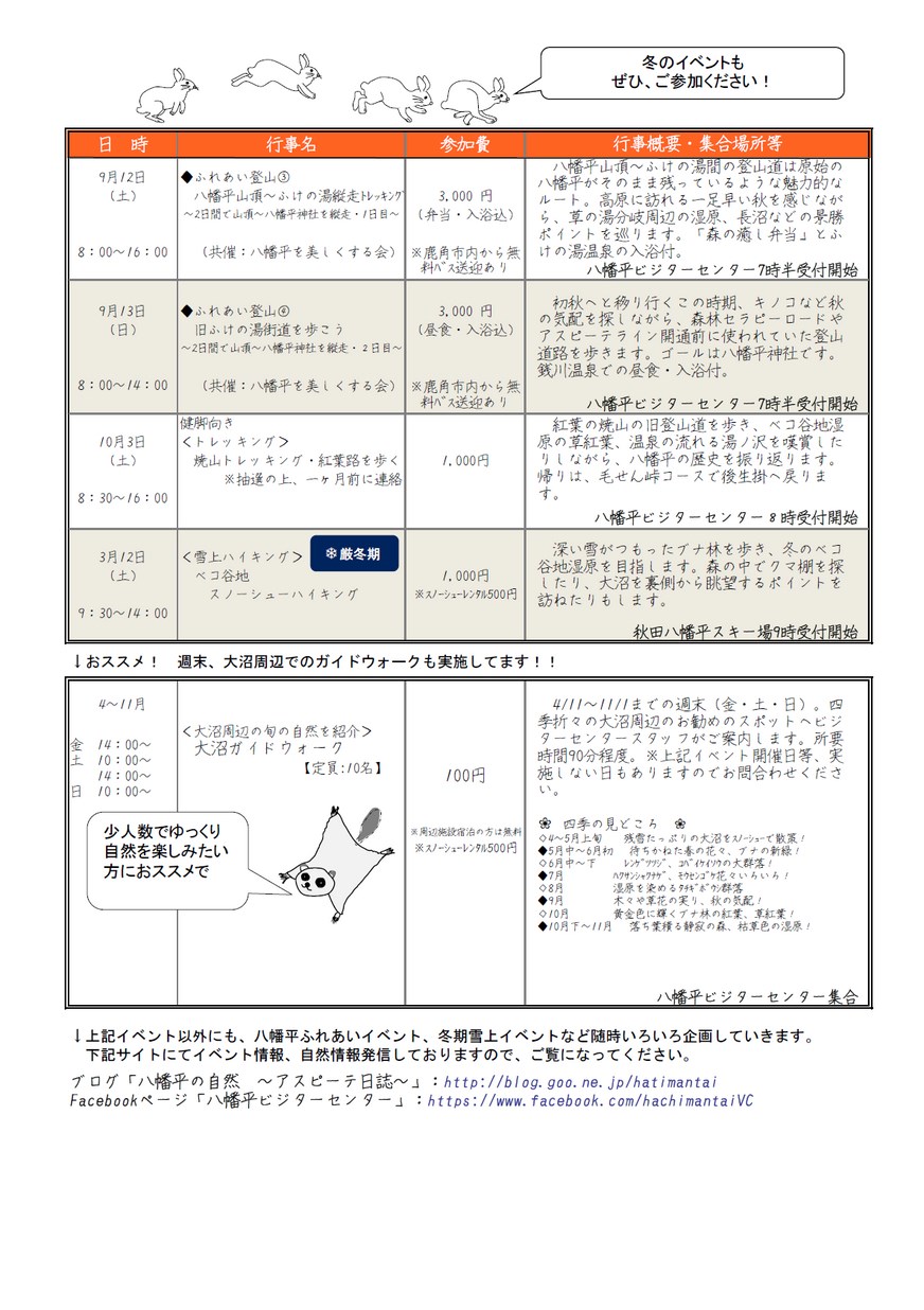 鹿角市 八幡平ビジターセンター年間行事予定表 15