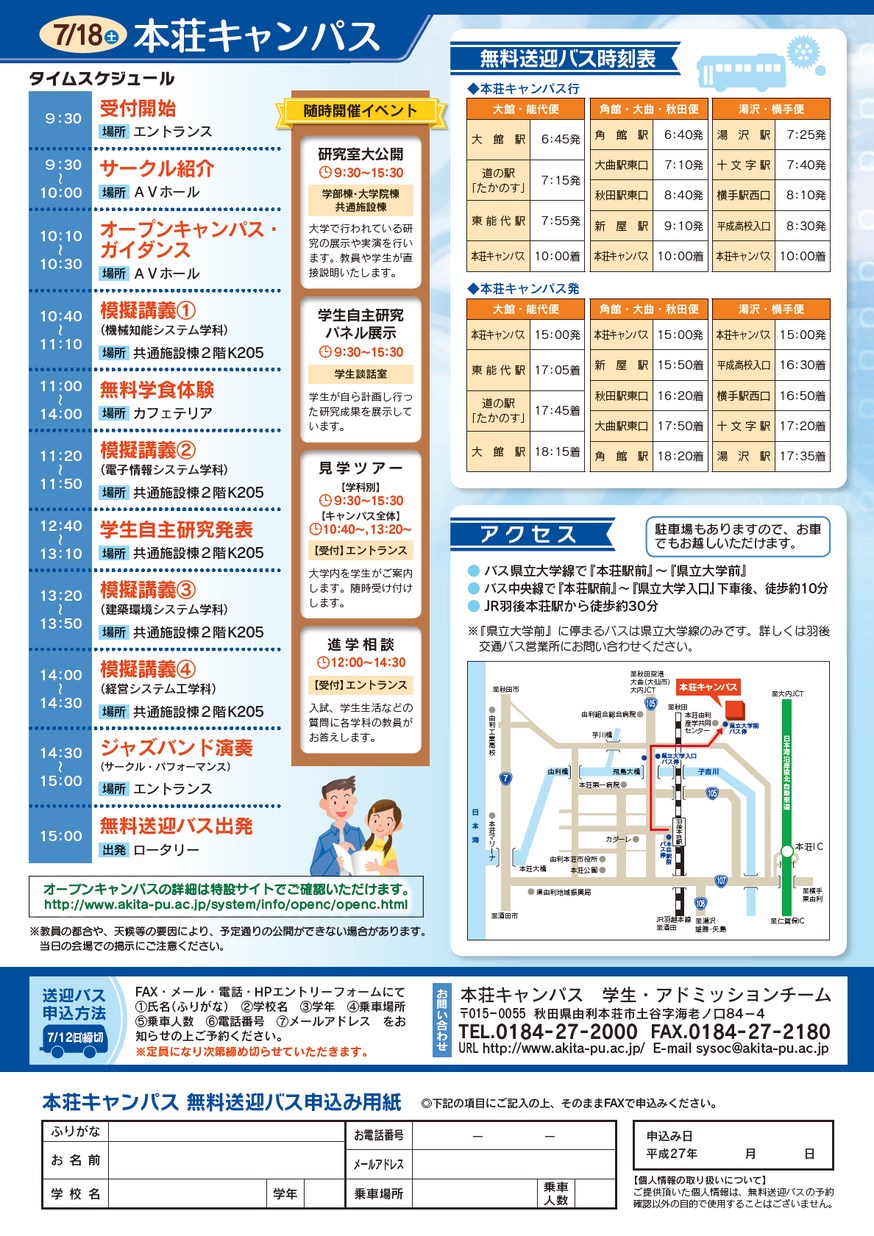 秋田県立大学 オープンキャンパス15