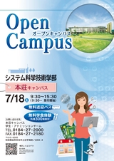 秋田県立大学「オープンキャンパス2015」