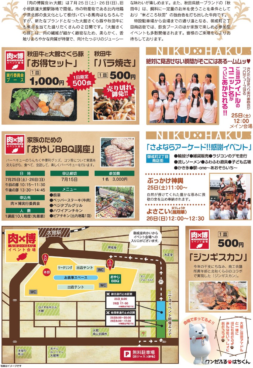 大館市 肉 博 肉の博覧会 In おおだてチラシ 15