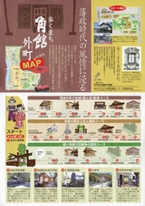 仙北市「角館外町MAP」2015