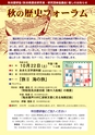 秋田県歴史研究者・研究団体協議会「秋の歴史フォーラム」2016