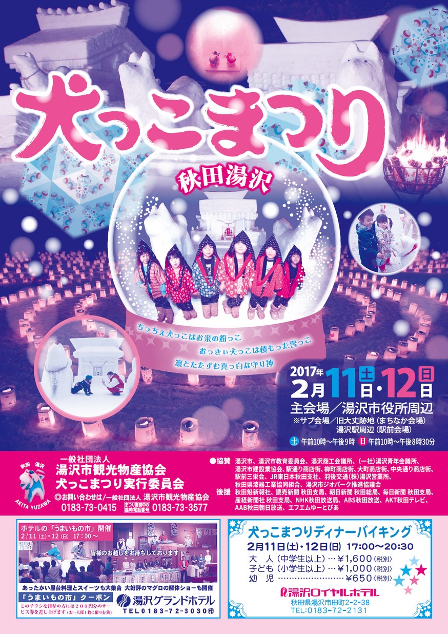 湯沢市「犬っこまつり」2017