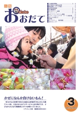 広報おおだて2017年3月号